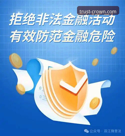 皇冠金融下载 皇冠现金官网金融平台下载详解:安全靠谱的投资新选择