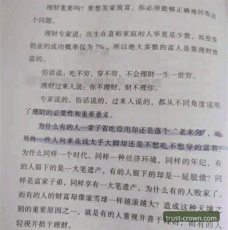 皇冠理财体验 皇冠现金官网理财体验完整指南:从开户到资产配置的实用教程